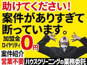 株式会社FireWorks/アールクリーニングの起業情報