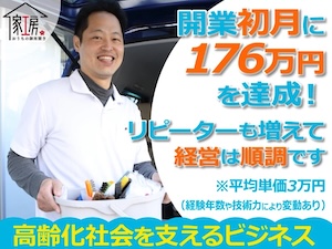 株式会社HITOSUKE/家工房事業部の起業情報