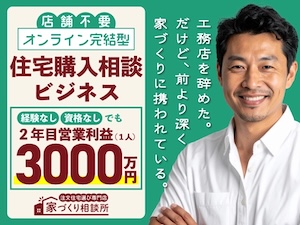 株式会社家づくり相談所の起業情報