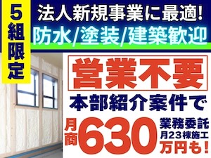 株式会社ジャパン断熱の起業情報