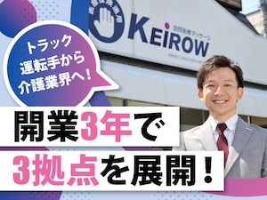 KEiROW／株式会社HITOWA ライフパートナーカンパニーの起業情報