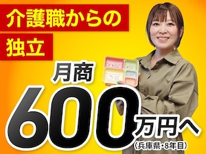 株式会社グランフーズ／高齢者配食サービス ライフデリの起業情報