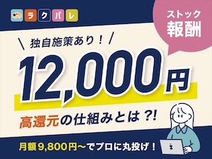 合同会社on the way／ラクパレの起業情報