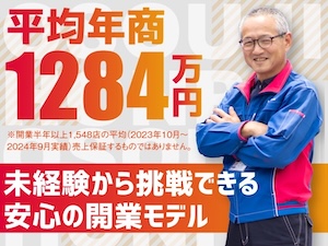 おそうじ本舗／株式会社HITOWA ライフパートナーカンパニーの起業情報