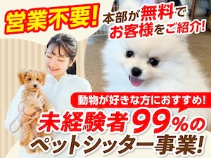 株式会社ラニマル/日本ペットシッターサービスの起業情報