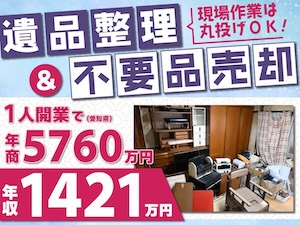 空き家ビジネス（解体工事、遺品整理、不動産、相続）をまるごと解決！／株式会社ピアルカの起業情報