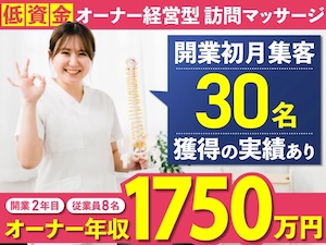 株式会社サクセスウェーブ／リーフマッサージの起業情報