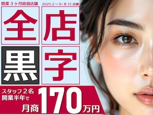 アイブロウ 眉毛サロン UNI BROW（ユニブロウ）／株式会社HALEの起業情報
