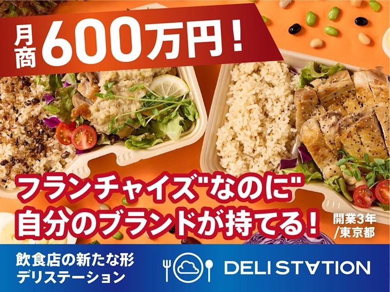 株式会社Wiaas／デリステーションの起業情報